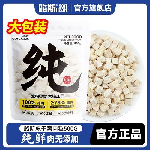 路斯冻干猫零食鸡胸肉粒