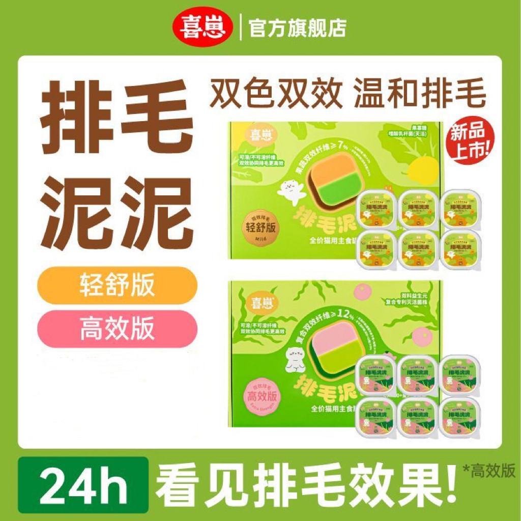 喜崽新品排毛罐主食湿粮猫咪温和化毛呵护肠胃专用分级护理不催吐