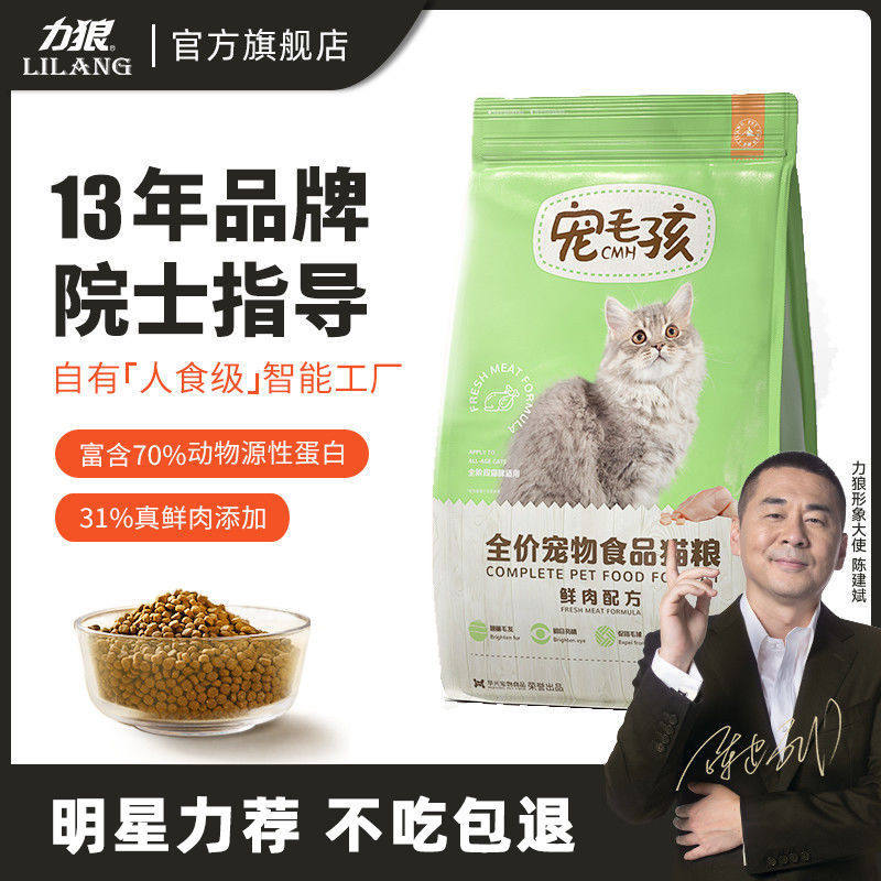 力狼猫粮成猫幼猫营养均衡英短布偶大袋天然营养美毛全价猫食5斤