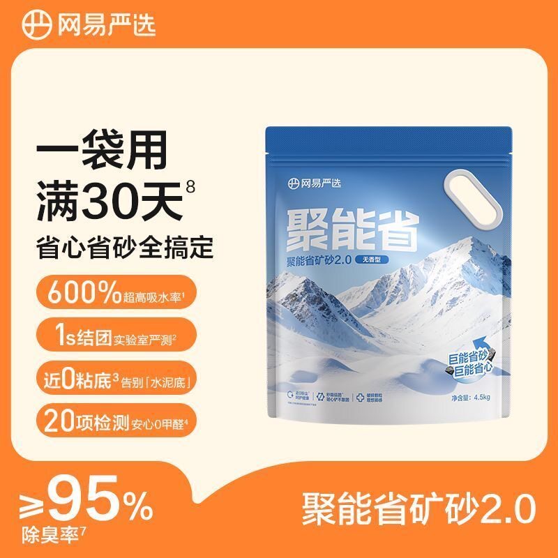 网易严选猫砂聚能省原矿矿砂无尘除臭强吸水混合膨润土矿物质猫沙图片