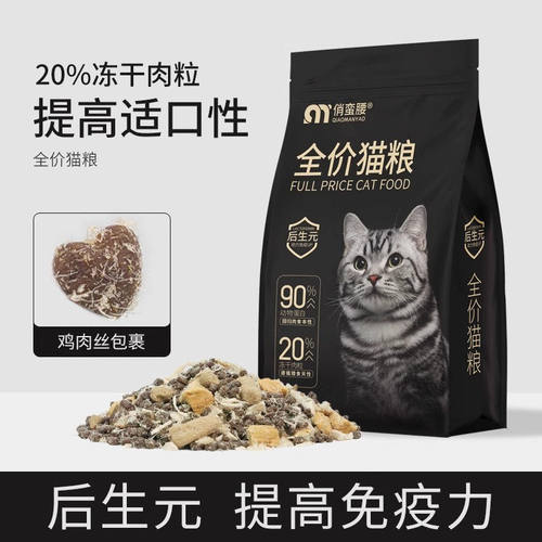 俏蛮腰冻干猫粮5斤幼成猫