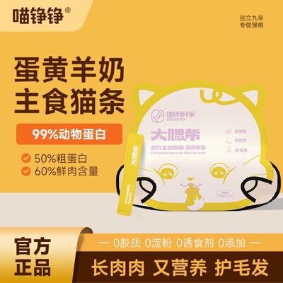 喵铮铮大腮帮主食猫条猫