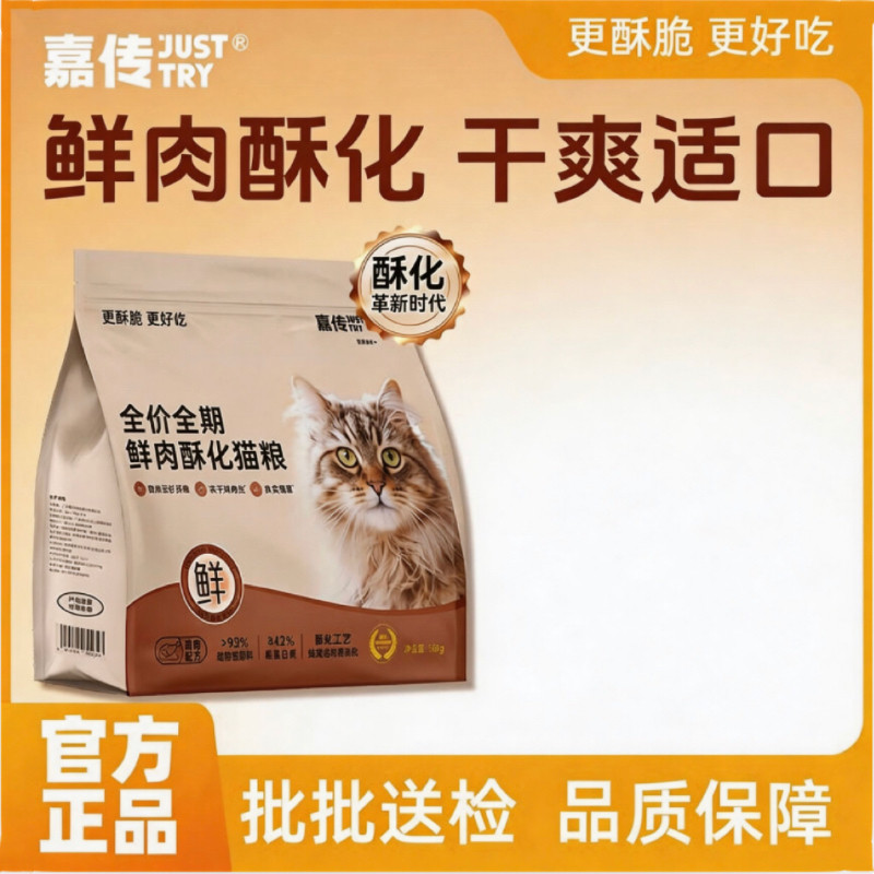【重磅新品】嘉传鲜肉酥图片