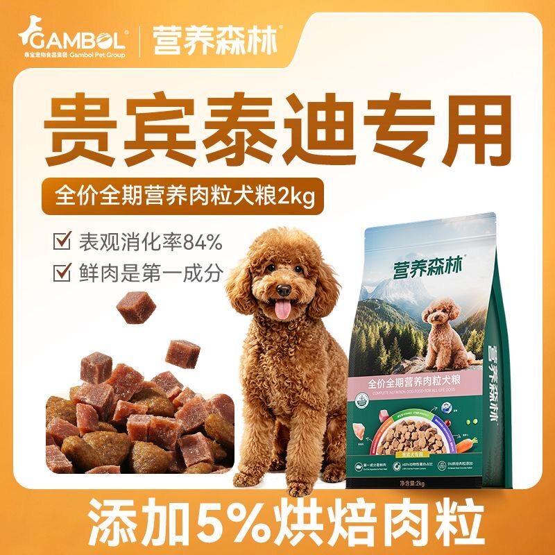 营养森林贵宾专用狗粮小型犬泰迪成犬幼犬通用型牛肉粒双拼天然粮
