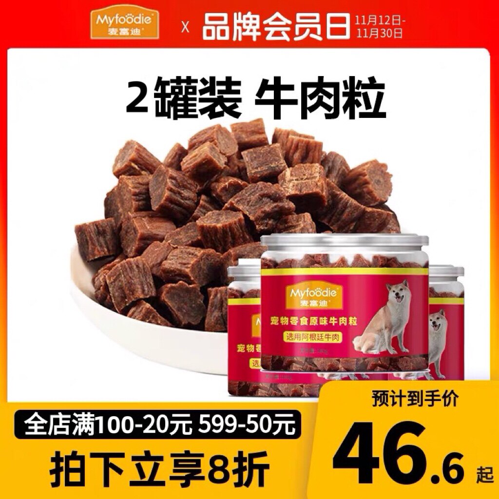 3罐麦富迪牛肉粒狗狗零食牛肉干狗训练奖励宠物比熊成犬幼犬180g