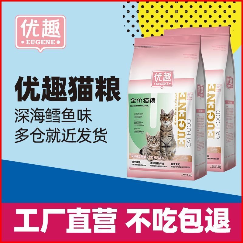 优趣成猫幼猫粮成年猫增肥1.5kg/6斤天然10英短蓝猫鱼肉味全价粮