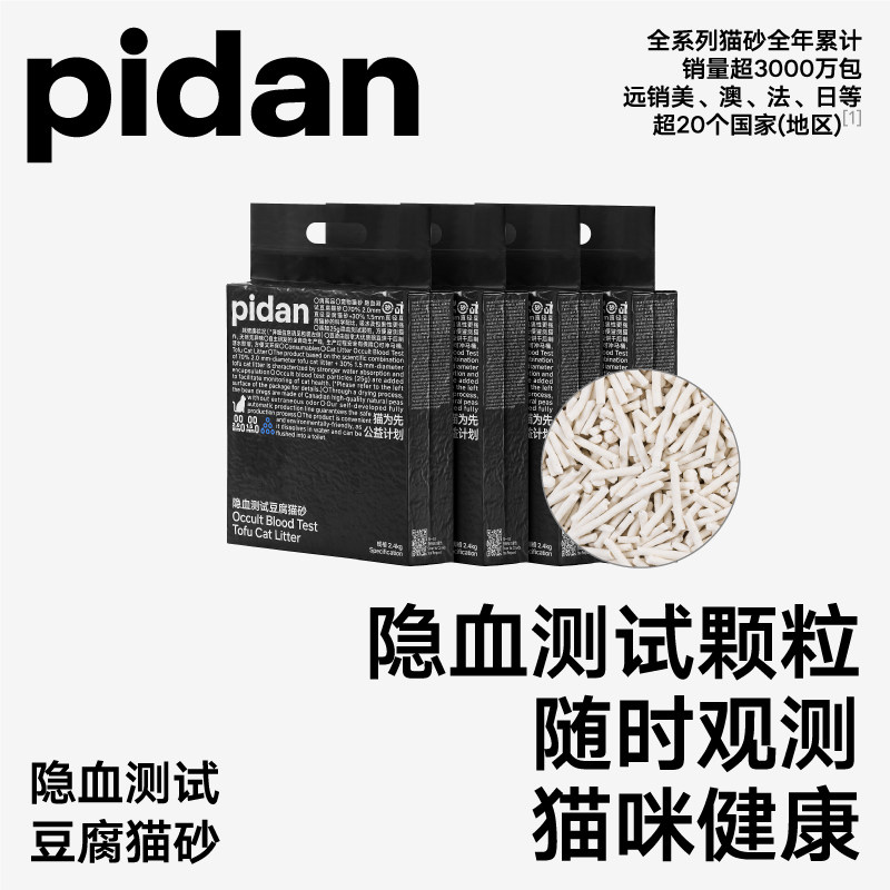 PIDAN豆腐猫砂原味去味款