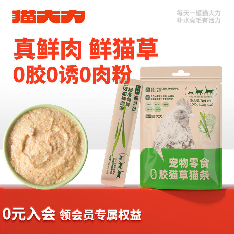 猫大力猫草猫条猫咪零食