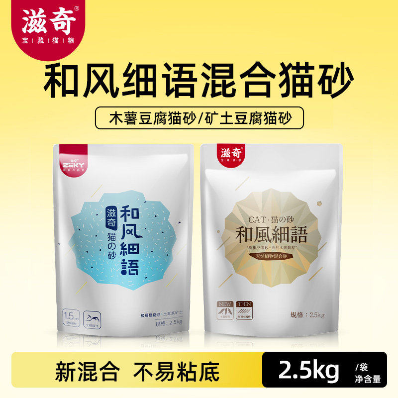 滋奇木薯矿土混合豆腐猫砂 非膨润土配方 不易沾底5公斤装