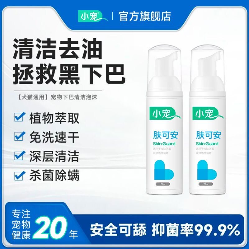 小宠肤可安70ml宠物猫咪