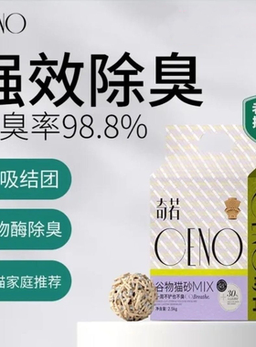CENO谷物猫砂持久除臭无尘猫沙结团好比绿茶膨润土豆腐砂混合砂好