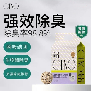 CENO谷物猫砂持久除臭无尘猫沙结团好比绿茶膨润土豆腐砂混合砂好