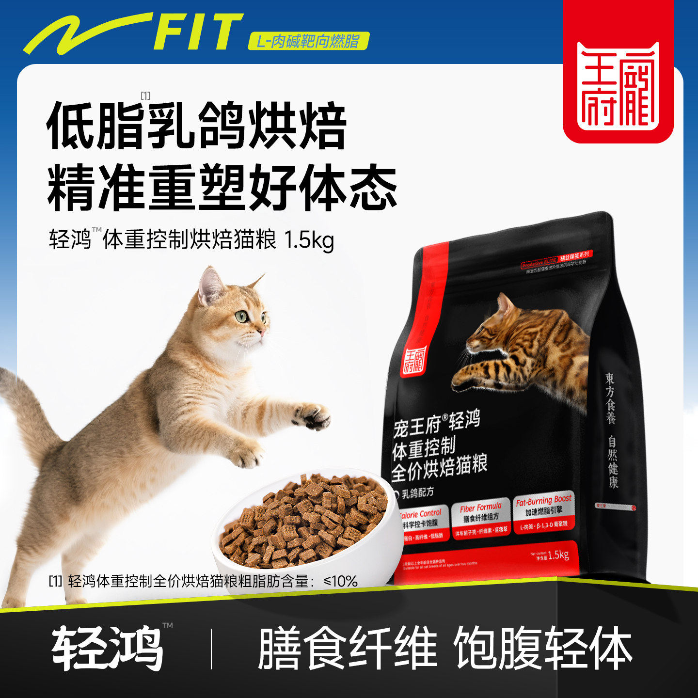 宠王府低脂猫粮轻鸿控制