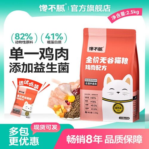馋不腻猫粮鸡肉无谷美毛