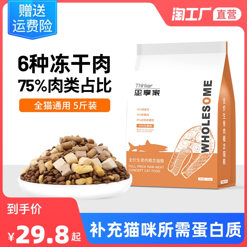 冻干猫粮5斤装通用型成猫幼猫增肥发腮美毛去泪痕10斤20斤装大袋