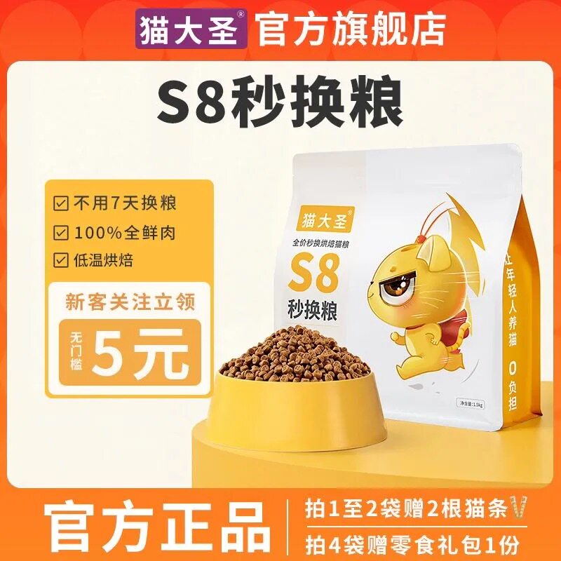 猫大圣秒换鲜肉烘焙猫粮