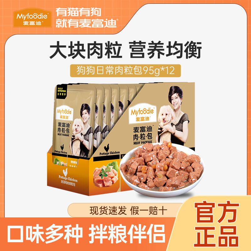 麦富迪肉粒包95g*12狗罐