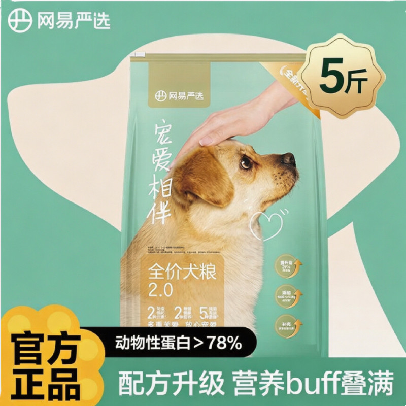 网易严选全价宠爱狗粮通用型泰迪金毛拉布拉多哈士奇犬粮专用幼犬