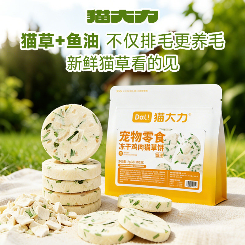 猫大力冻干猫零食鸡肉猫