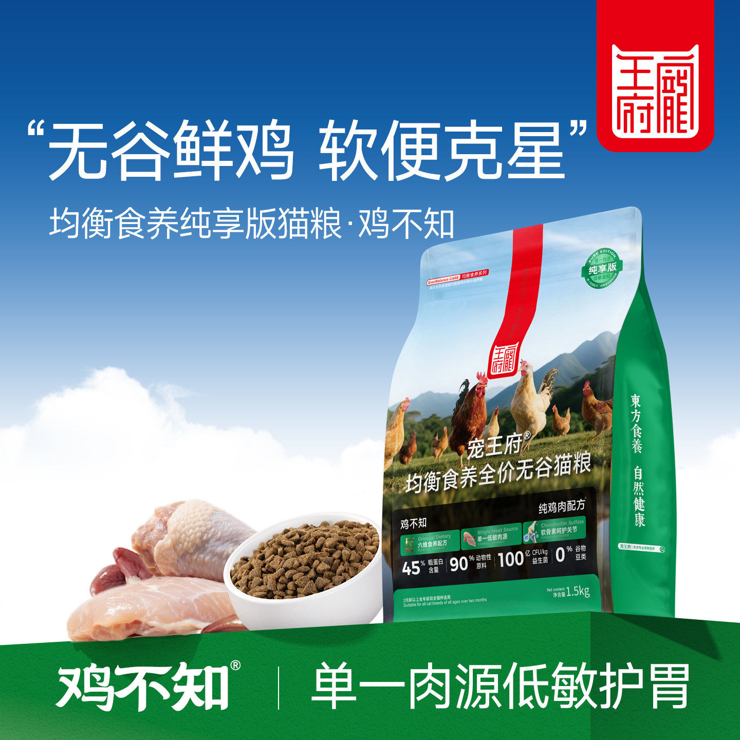 宠王府均衡食养鸡不知无