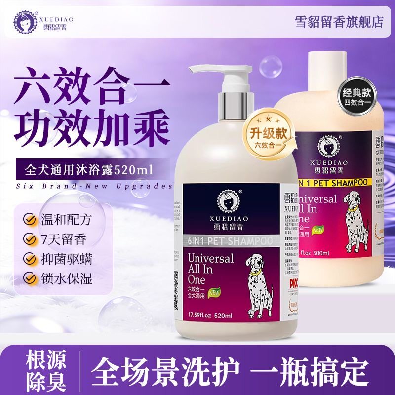 雪貂狗狗沐浴露泰迪比熊专用金毛制菌除臭猫用洗澡液宠物用品香波