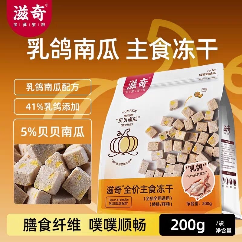 【新品】滋奇乳鸽南瓜主图片