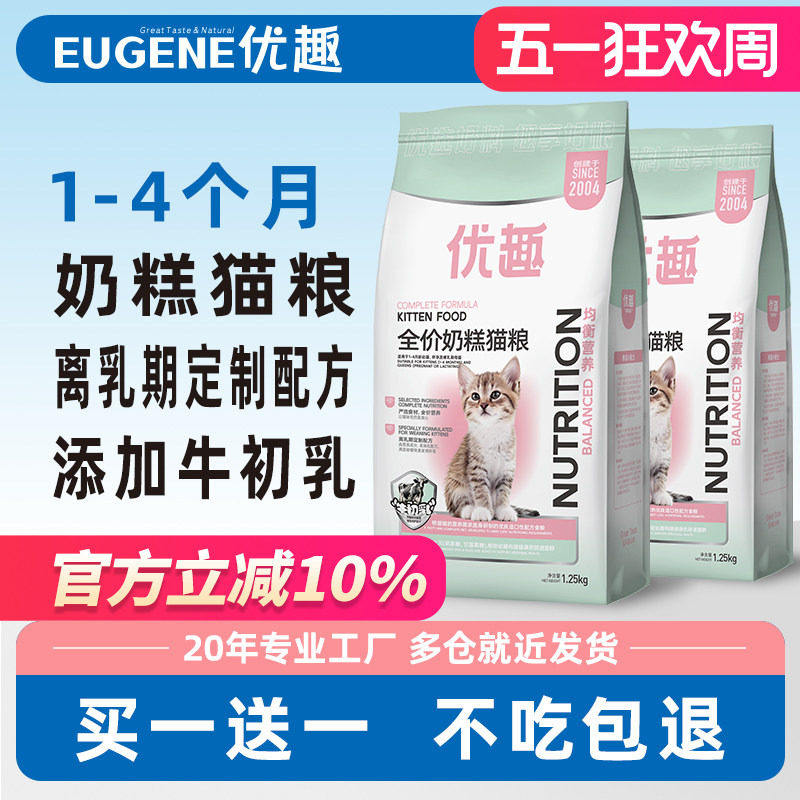 优趣1-4个月猫咪专用猫粮