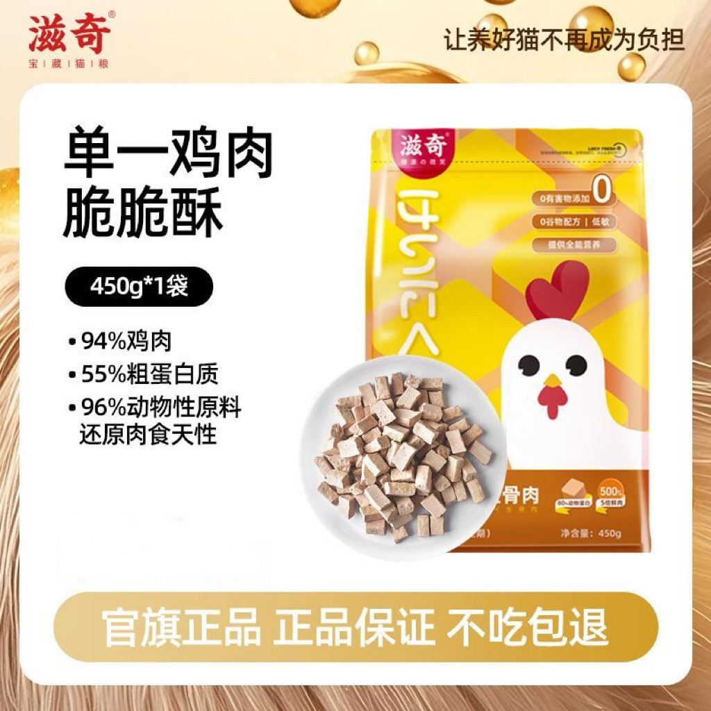 滋奇全价生骨肉主食冻干图片