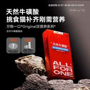 万物一口®主食猫条全价牛磺酸主食猫条猫零食0胶0淀粉0诱无添