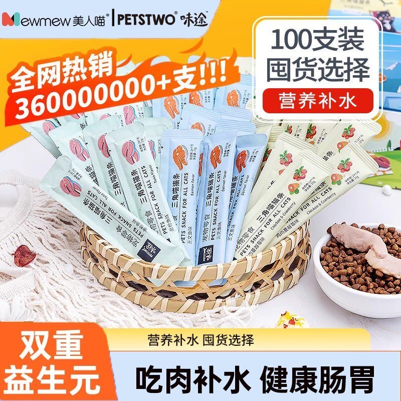 猫条长肉整箱猫咪零食补充营养发胖幼猫湿粮猫罐头无诱食剂100支