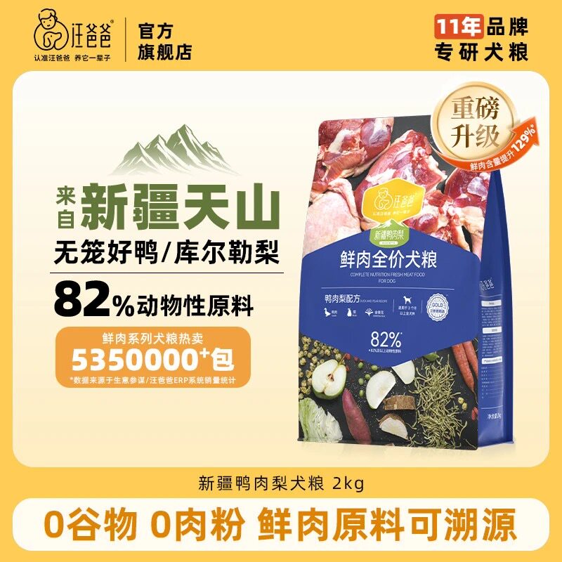 汪爸爸无谷鸭肉梨配方犬粮鲜肉狗粮泰迪柯基幼成犬冻干通用4斤装