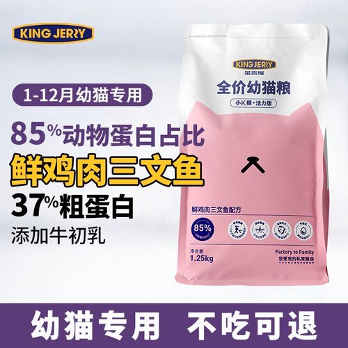 金吉瑞kingjerry小k粮幼
