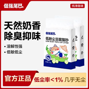 倔强的尾巴低粉尘猫砂豆腐砂除臭无尘吸水膨润土除味猫咪用品