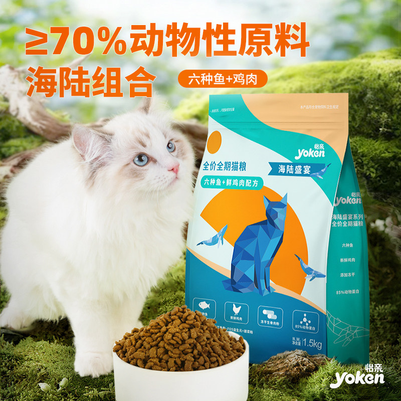 怡亲 猫粮全期成猫幼猫粮营养小包装3斤英短猫蓝猫全价专用粮