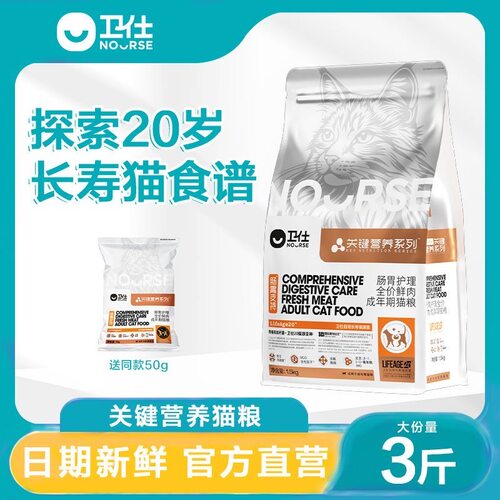 卫仕关键营养猫粮LA20时光猫粮长寿猫源肠胃鲜肉正品肠胃调理