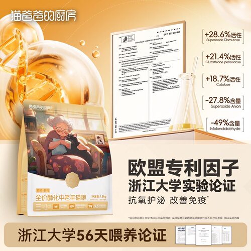 猫爸爸的厨房三阶1号6岁