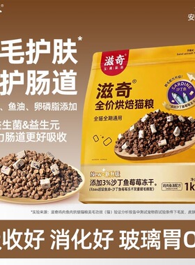 滋奇低温烘焙猫粮天然无谷幼猫成猫奶糕鲜郎蓝猫布偶猫专用加菲猫