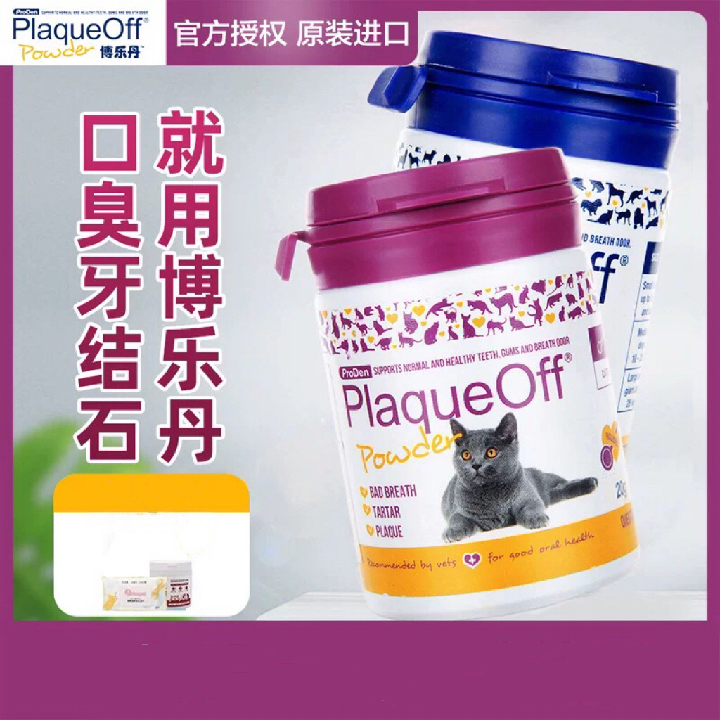 博乐丹洁牙粉40g狗狗口臭猫咪口腔清洁去牙结石神器宠物洁齿粉