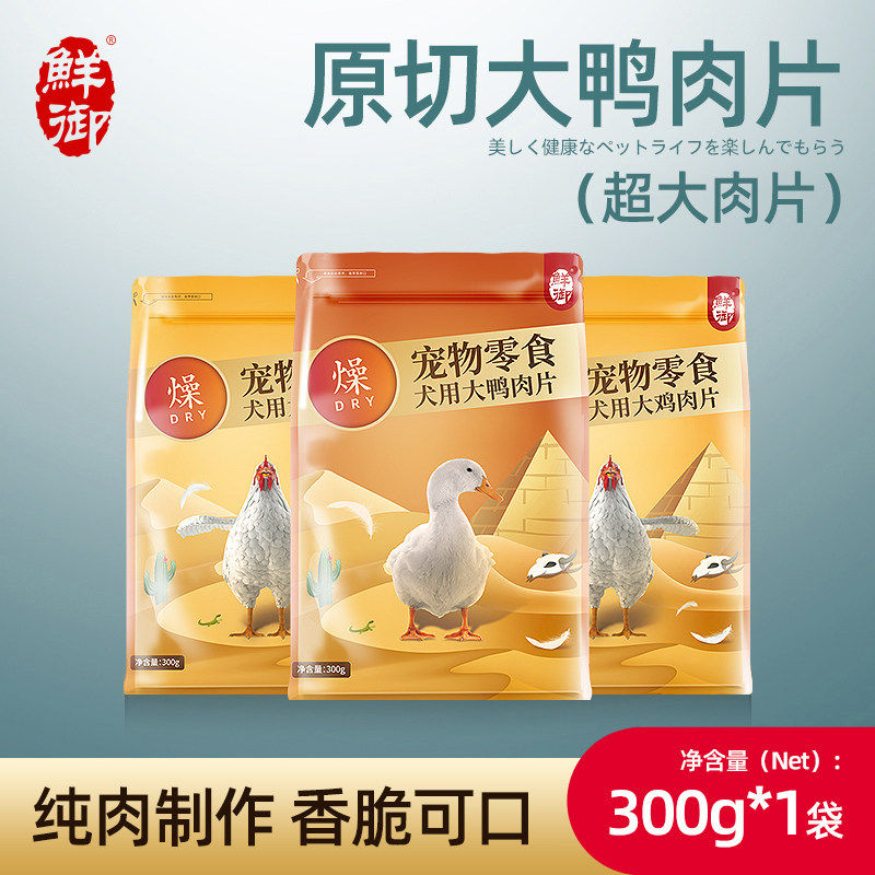 【鲜御】宠物狗狗零食原