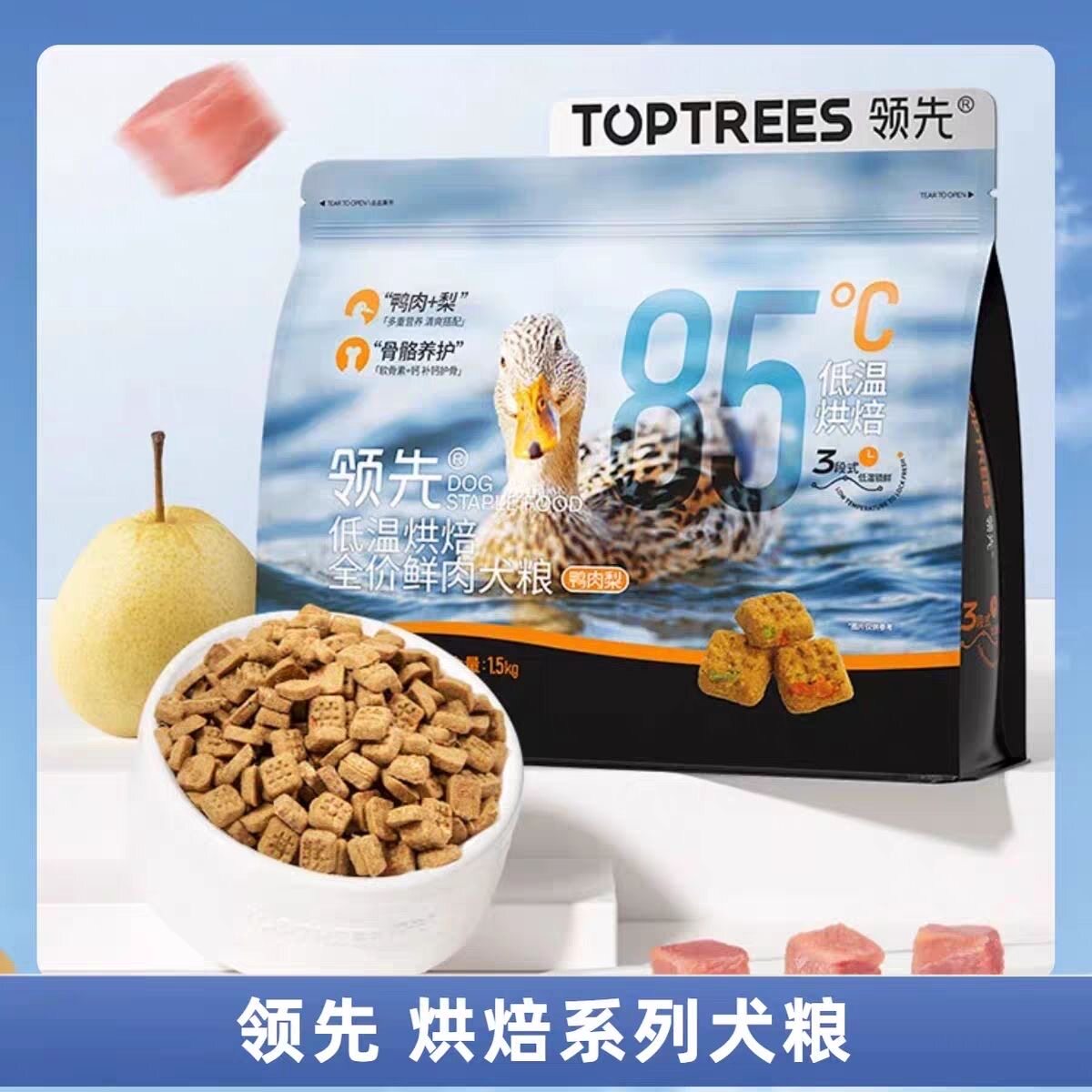 Toptrees领先犬粮全价全期低温烘焙狗粮鸭肉梨成犬狗粮犬粮1.5kg