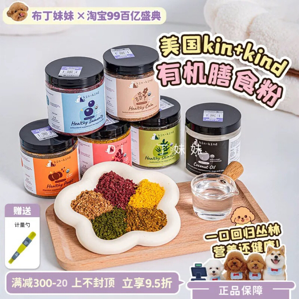 【旺财】kinkind美国膳食粉犬猫有机膳食姜黄粉宠物狗关节保健粉