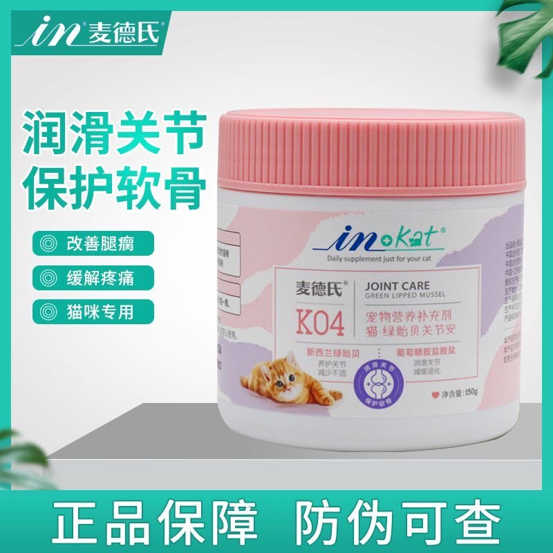 麦德氏软骨素猫咪专用鲨鱼关节安宠物折耳矮脚补钙鱼油健润骨修护