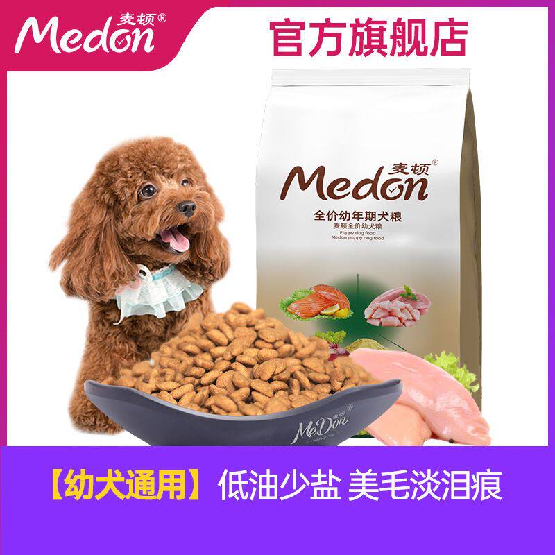 麦顿 狗粮通用成幼犬粮泰迪金毛拉布拉多天然全价不掉毛狗粮