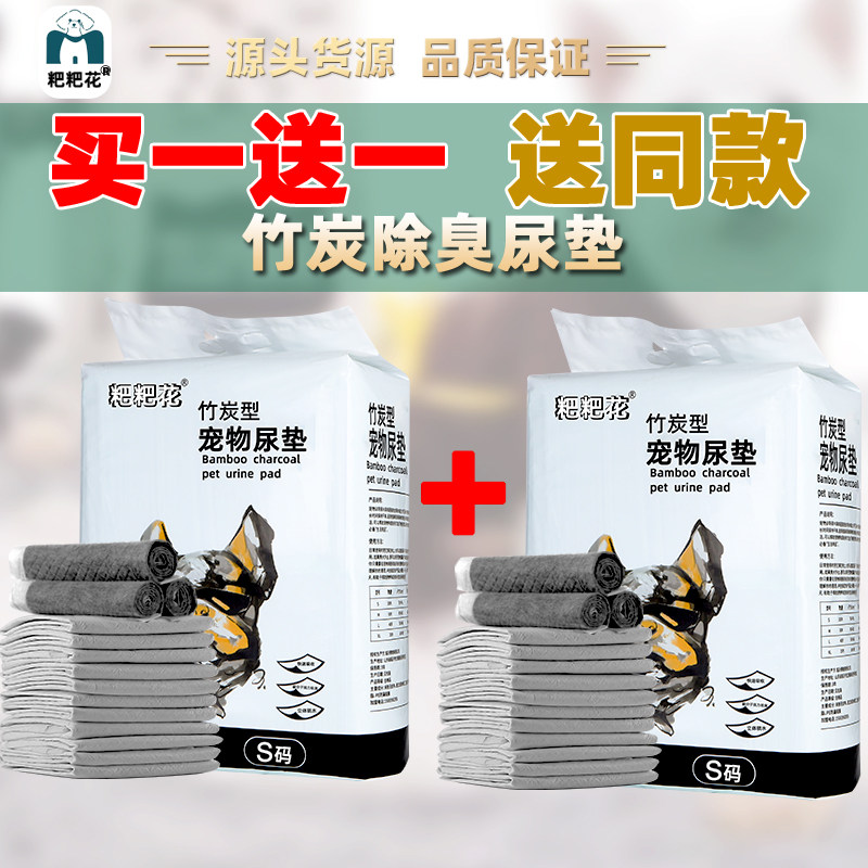 狗狗尿垫加厚吸水垫100片除臭竹炭尿不湿尿片泰迪卫生垫宠物尿垫