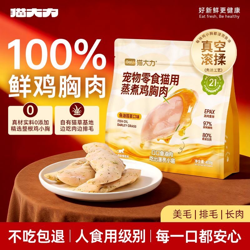 猫大力鸡小胸肉猫咪水煮