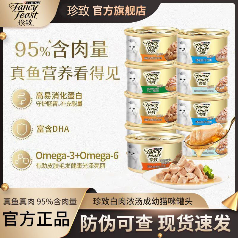 珍致猫罐头猫咪零食主营