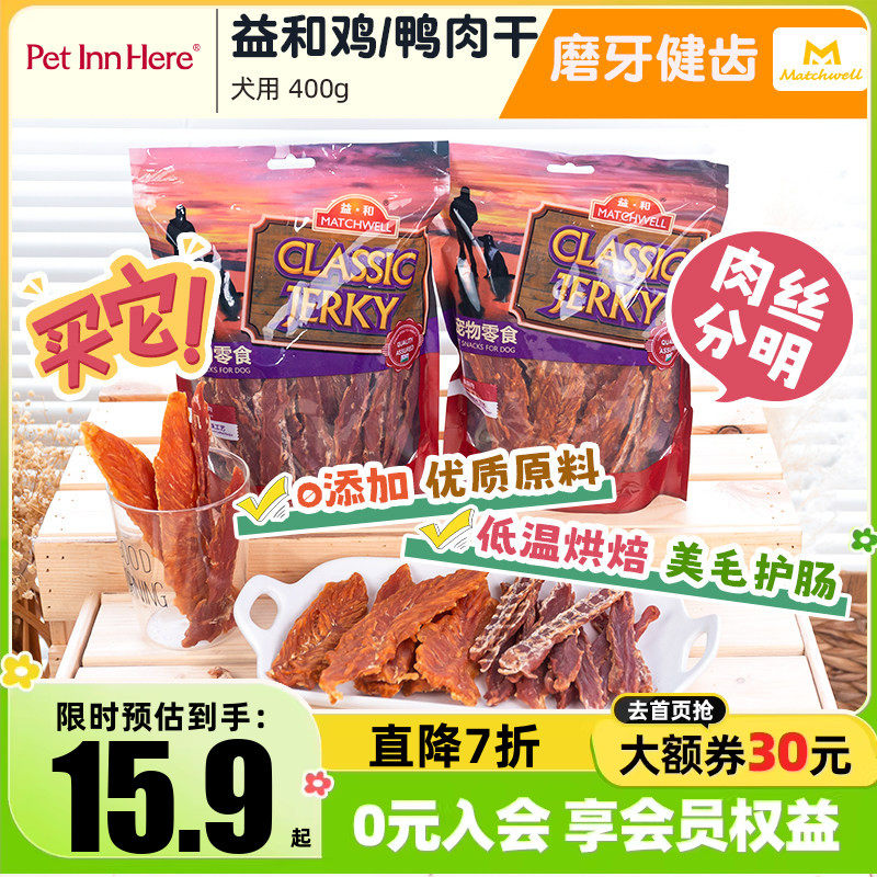 益和肉干宠物鸭肉幼犬小型犬干训练奖励磨牙棒狗狗零食狗条爵宴