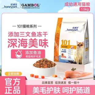 欢虎仔101成幼猫粮三文鱼冻干英短通用型营养全价全期猫粮1.5kg