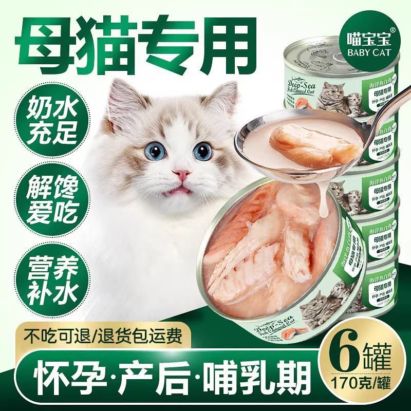 母猫产后罐头孕期哺乳期猫咪猫妈妈猫粮怀孕猫月子餐补充营养食品