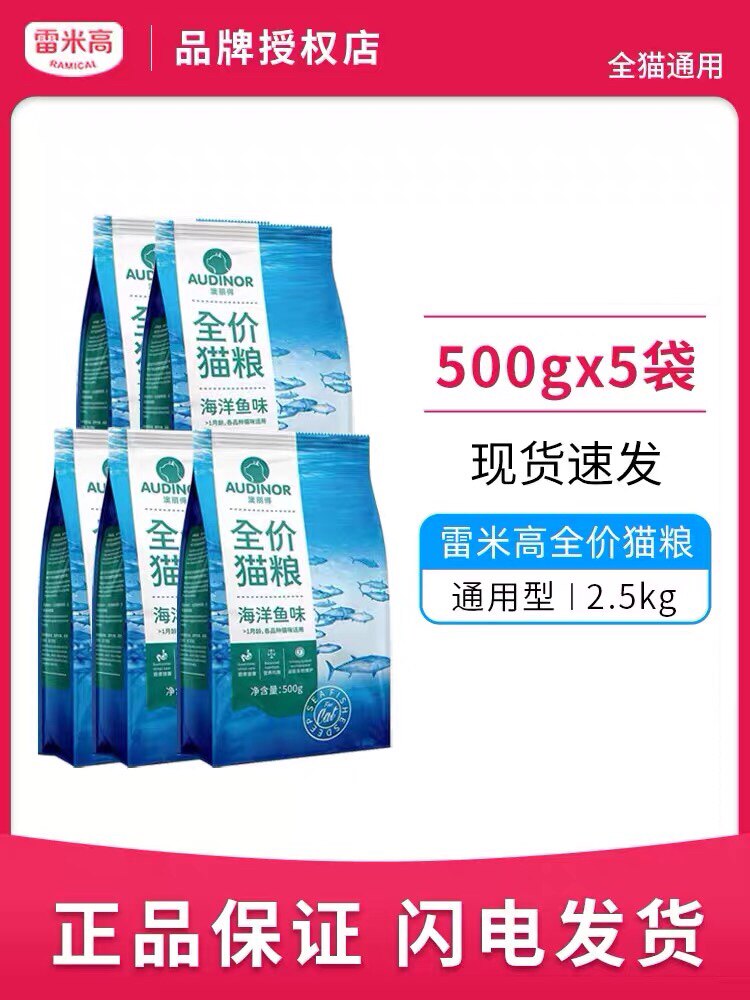 雷米高澳丽得全价猫粮5斤幼猫猫成猫小10kg试通用型20吃专用装年